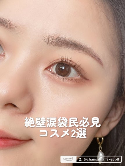 ティアーズアイバッグペンシル/MilleFée/ジェル・クリームアイシャドウを使ったクチコミ(1枚目)