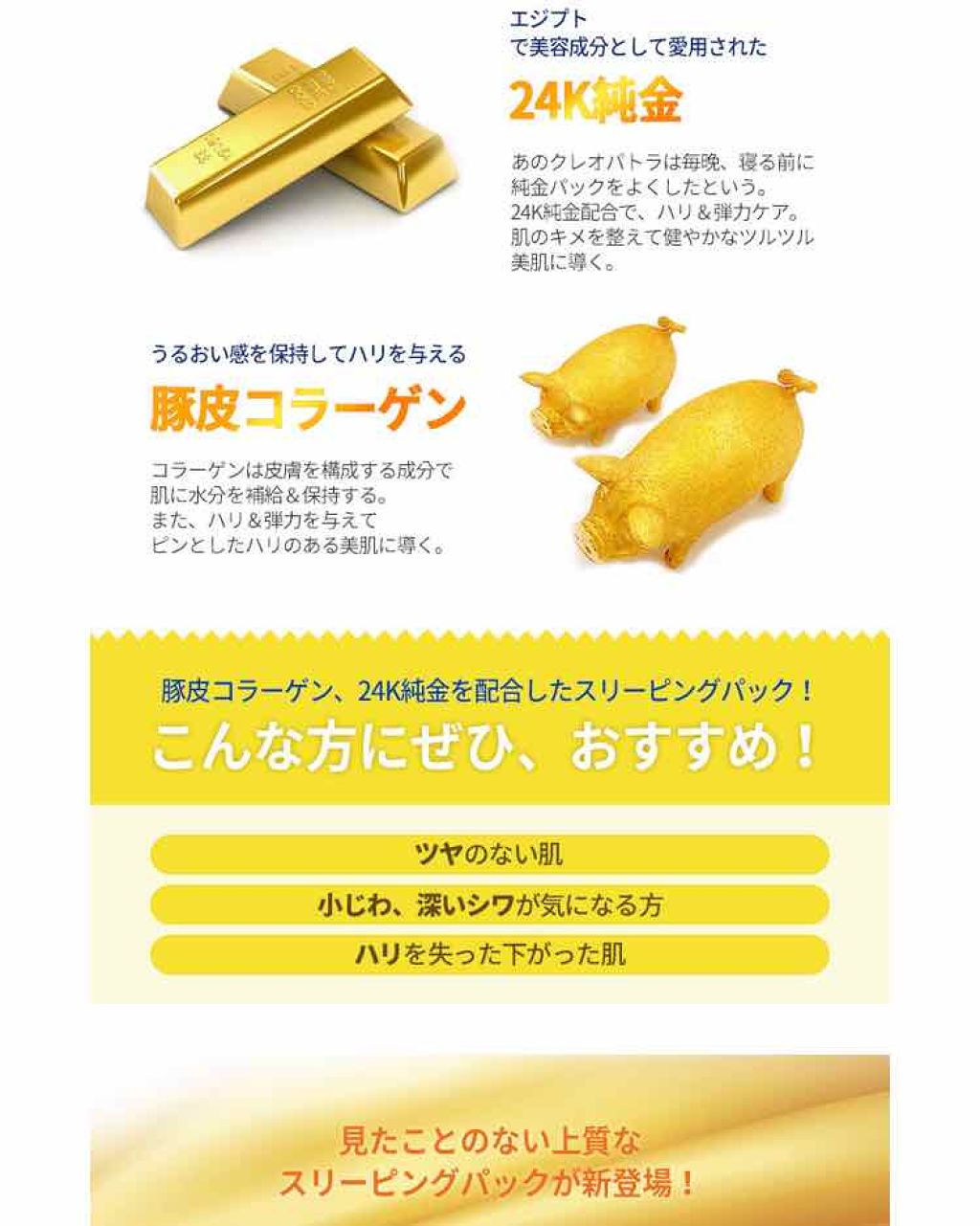 SNP ゴールド コラーゲン スリーピング パック/SNP/シートマスク・パックを使ったクチコミ(3枚目)