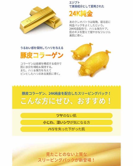 SNP ゴールド コラーゲン スリーピング パック/SNP/シートマスク・パックを使ったクチコミ(3枚目)