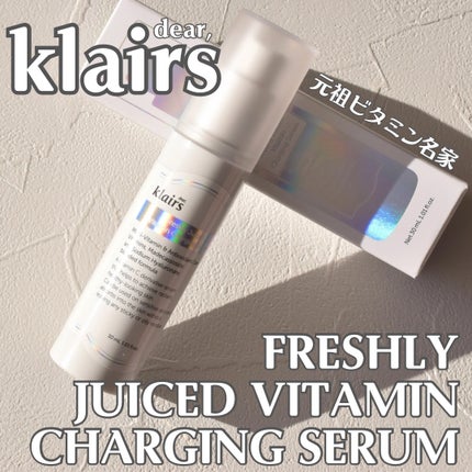 フレッシュリージュースドビタミンチャージングセラム(30ml)/Klairs/美容液を使ったクチコミ(1枚目)
