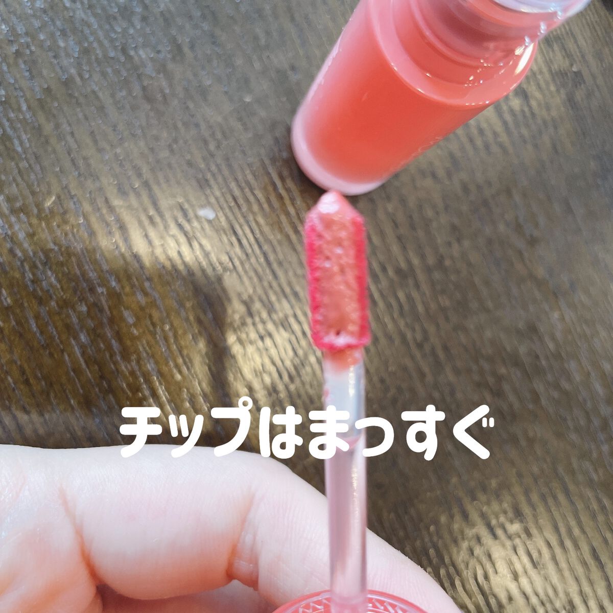 ペリペラ インク ムード グロイ ティント/PERIPERA/リップティントを使ったクチコミ（2枚目）