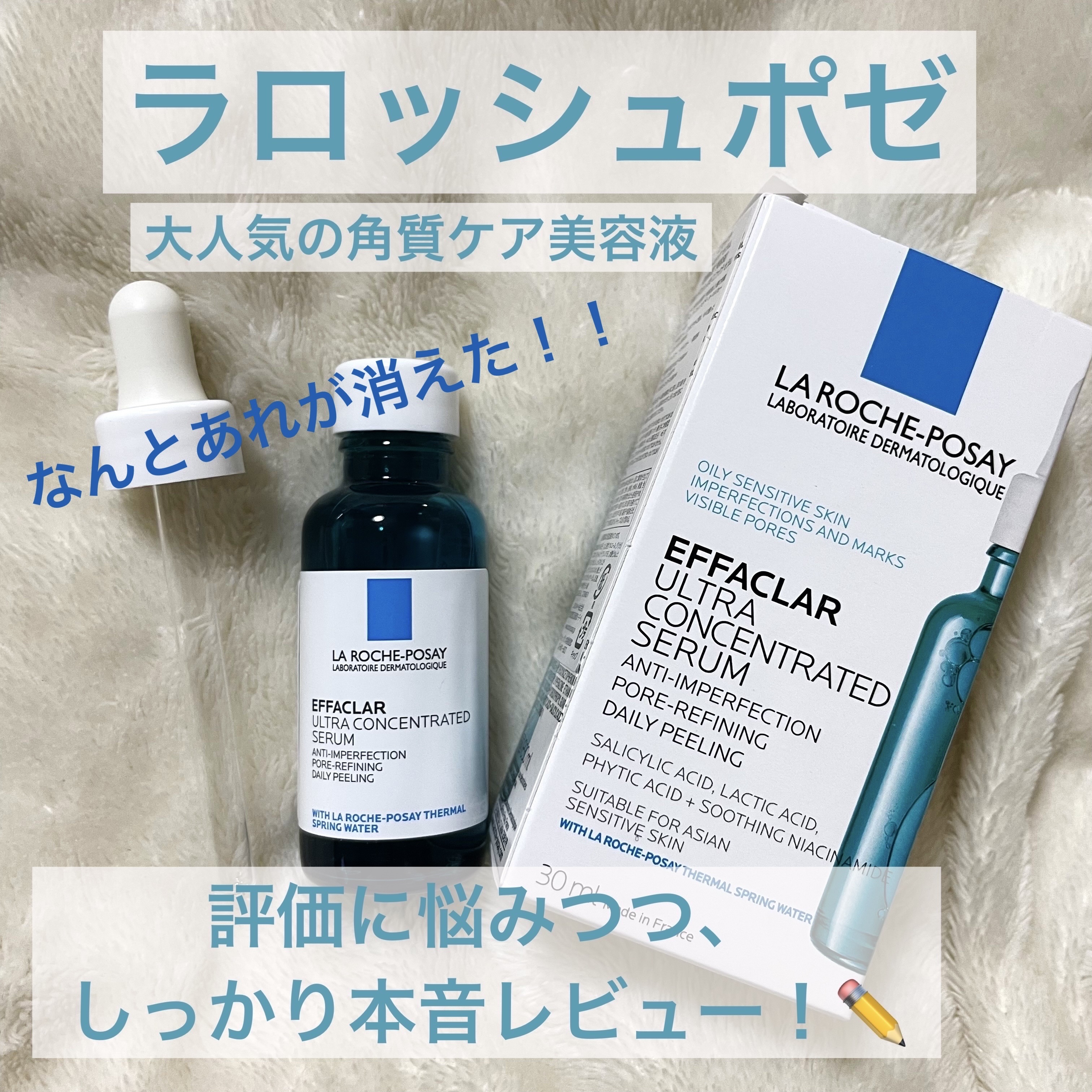 エファクラ ピールケア セラム/ラ ロッシュ ポゼ/美容液を使ったクチコミ（1枚目）