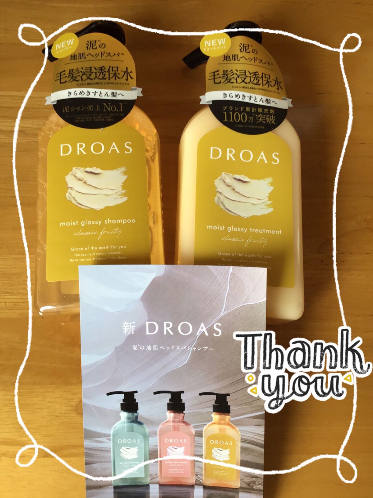 モイストグロッシーシャンプー/トリートメント/DROAS/市販シャンプーを使ったクチコミ(1枚目)