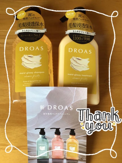 モイストグロッシーシャンプー/トリートメント/DROAS/市販シャンプーを使ったクチコミ(1枚目)
