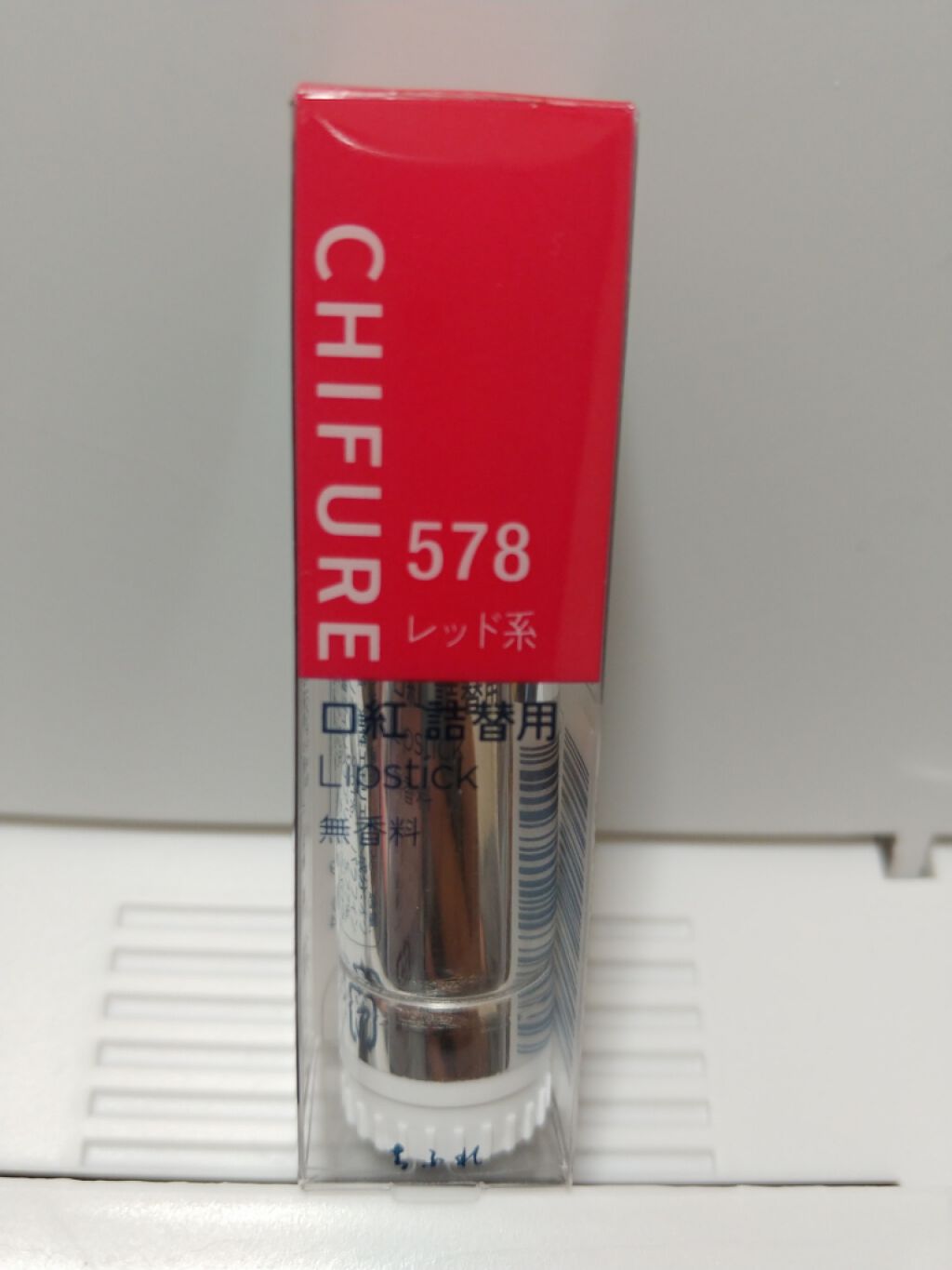 口紅（詰替用）/ちふれ/口紅を使ったクチコミ（1枚目）