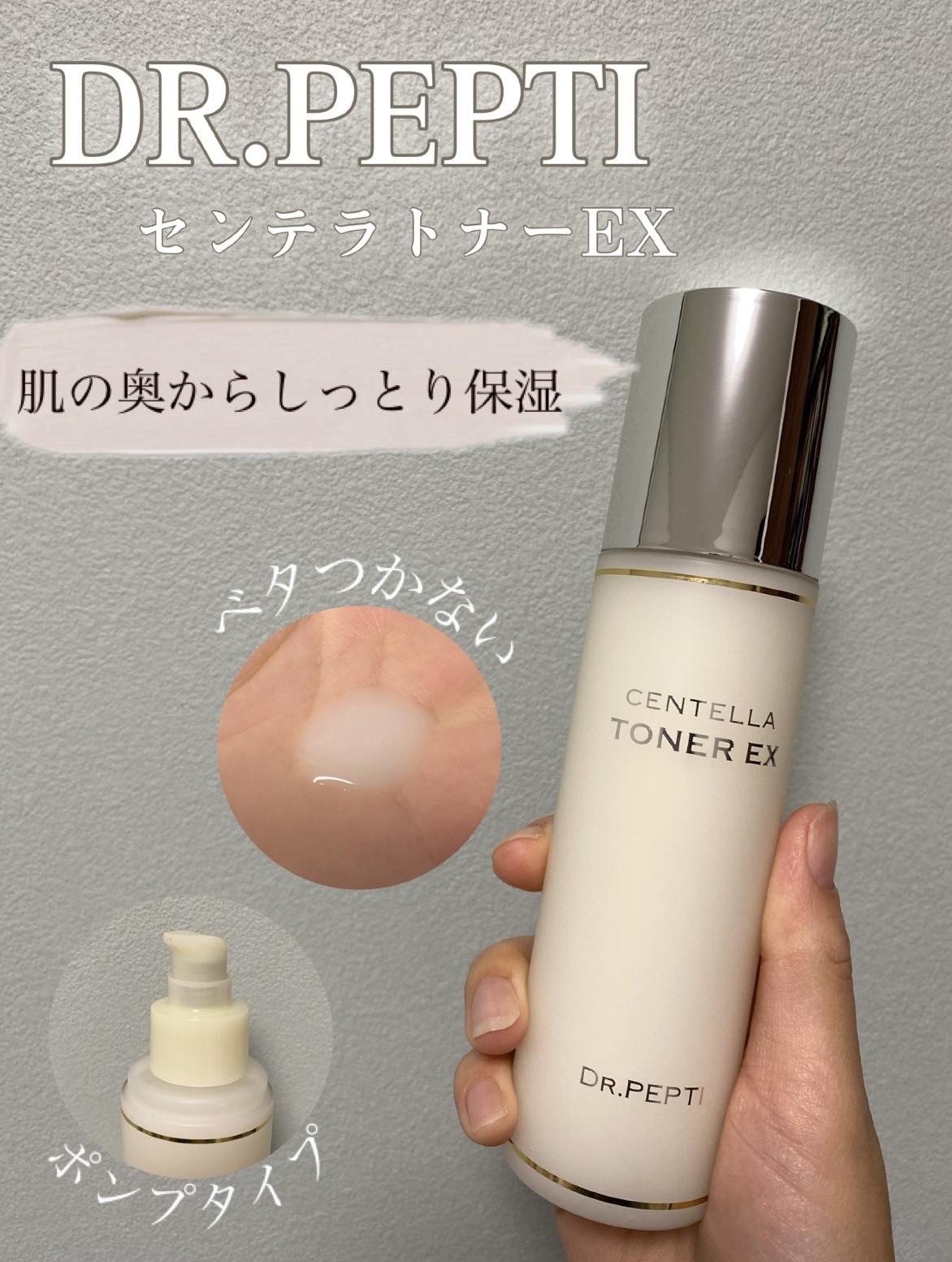 センテラトナーEX/DR.PEPTI/化粧水を使ったクチコミ（1枚目）