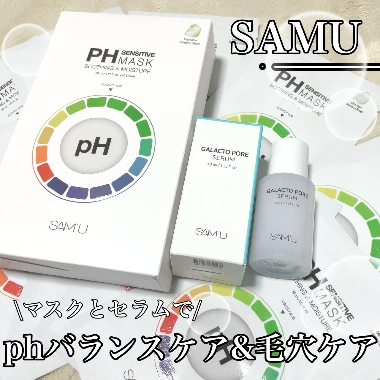 SAM'Uさまから商品提供をいただきました～
使用感レビューしていきます

ーPHセンシティブマスクスージング＆モイスト

マスクは薄く密着力が高いです

液はさらさらめなのでつける際にポタポタ
垂れてくるのに気をつけてくだ