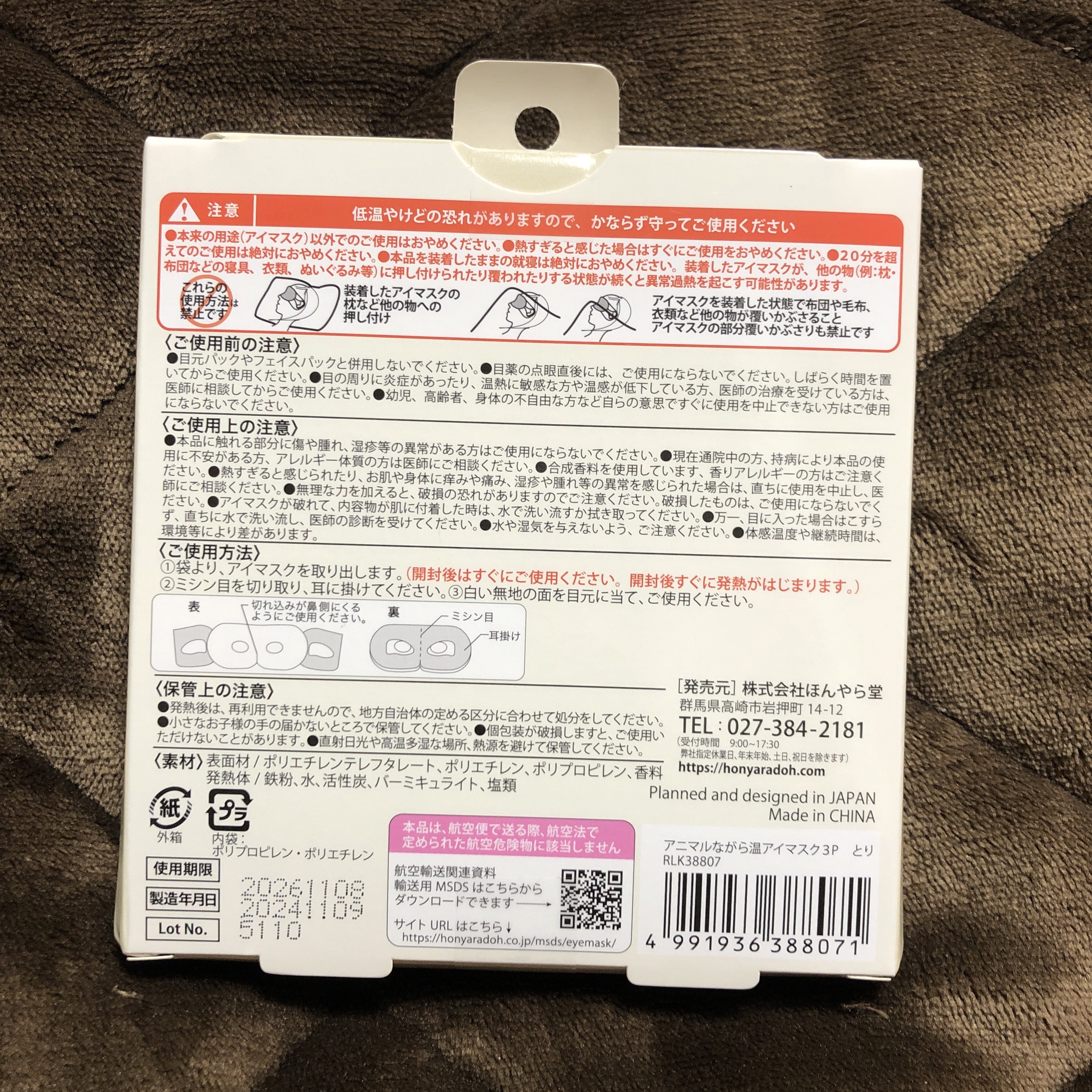 ほんやら堂 ながら温アイマスクアソート/ほんやら堂/ホットアイマスクを使ったクチコミ（2枚目）