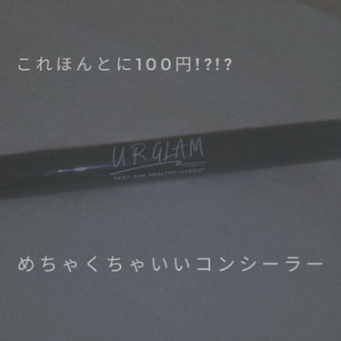 #4   コスメ紹介

 なかむらです。

 今回紹介するのは #DAISO の #UGカバー＆ハイライトコンシーラー です。

 私が買ったのは01番の明るい方です。

 これほんとに肌なじみがいい!