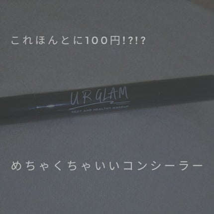 UR GLAM COVER&HIGHLIGHT CONCEALER/U R GLAM/リキッドコンシーラーを使ったクチコミ(1枚目)