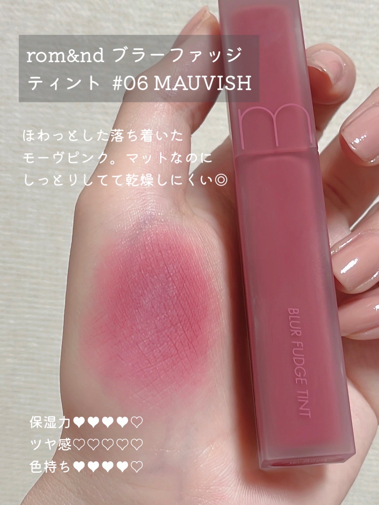ジューシーラスティングティント/rom&nd/リップティントを使ったクチコミ(5枚目)