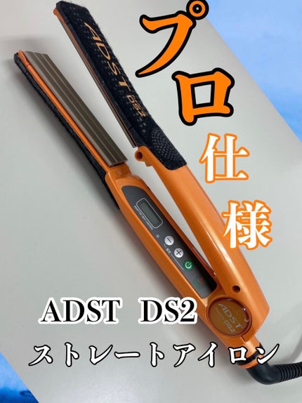 Premium DS2/ADST/ストレートアイロンを使ったクチコミ(1枚目)