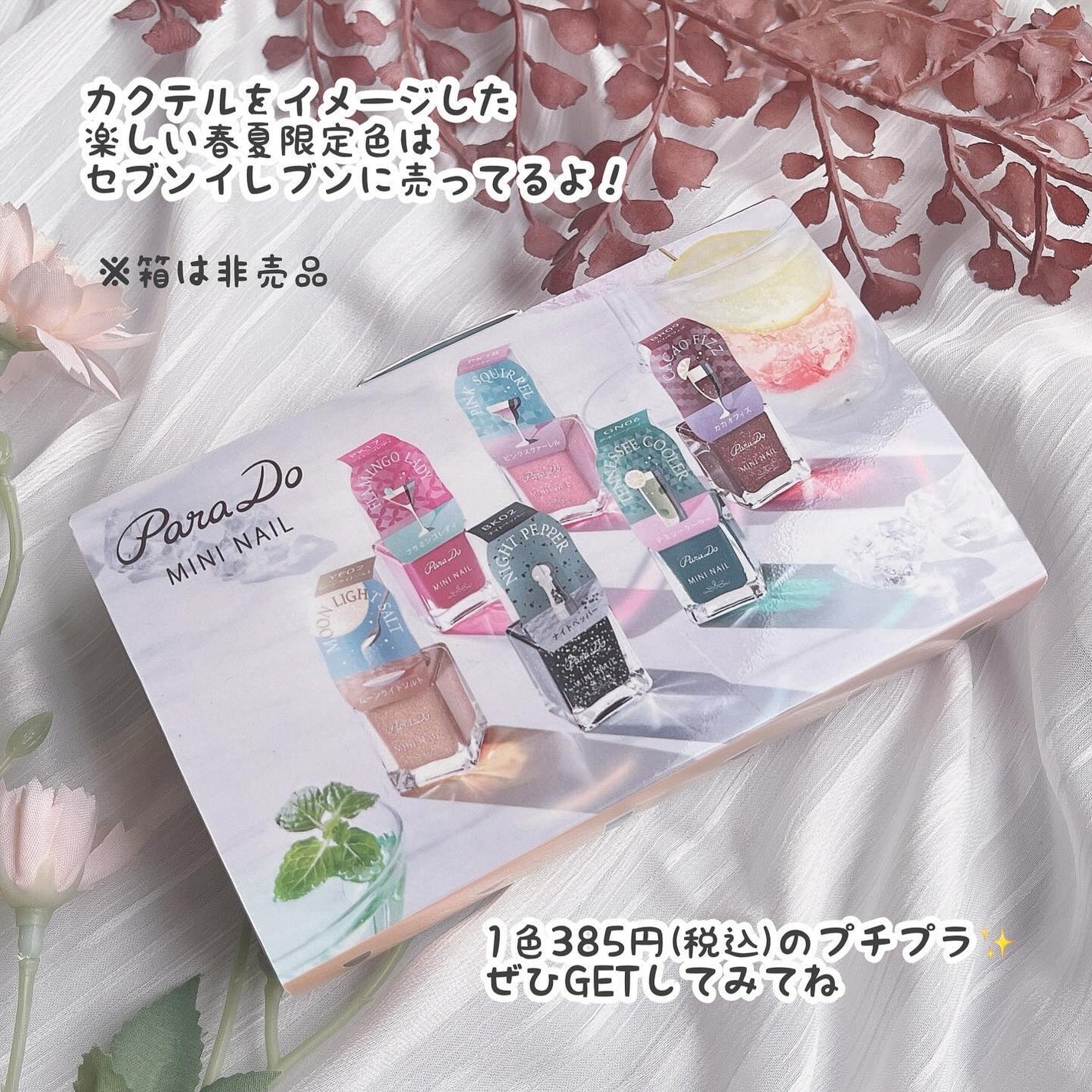 ミニネイル/パラドゥ/マニキュアを使ったクチコミ(9枚目)