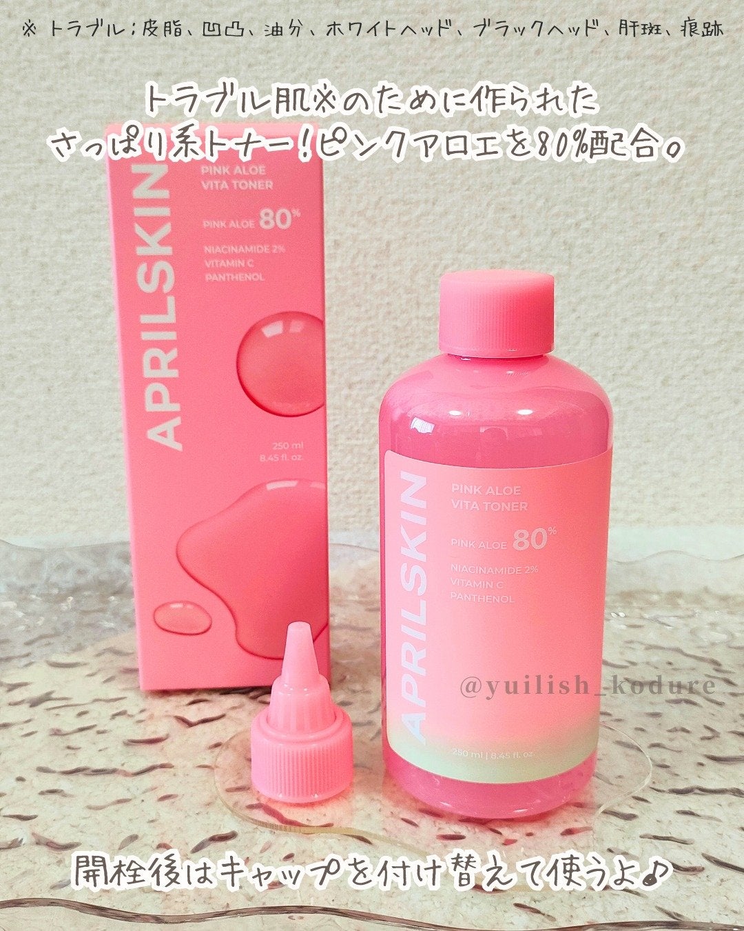 ピンクアロエビタトナー/APRILSKIN/化粧水を使ったクチコミ(2枚目)