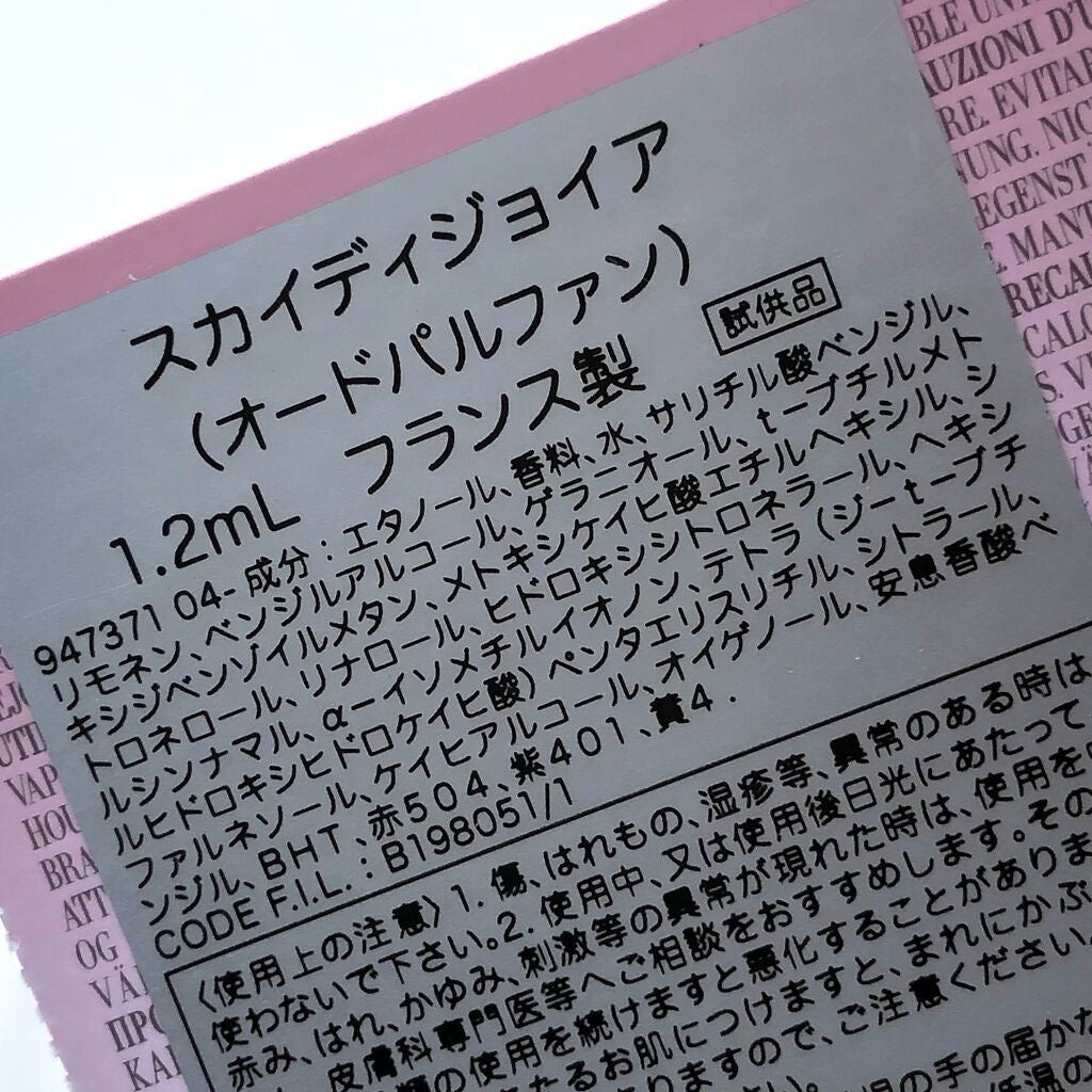 スカイディジョイア オードパルファン/ジョルジオ アルマーニ ビューティ/香水(レディース)を使ったクチコミ(3枚目)