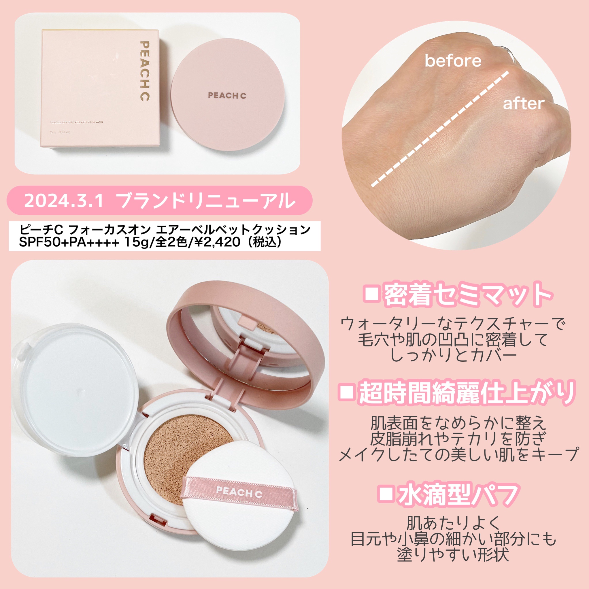 ピーチC フォーカスオン エアーベルベットクッション/Peach C/クッションファンデーションを使ったクチコミ（2枚目）
