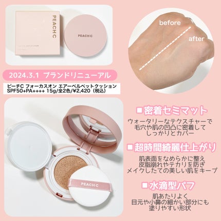 ピーチC フォーカスオン エアーベルベットクッション/Peach C/クッションファンデーションを使ったクチコミ(2枚目)