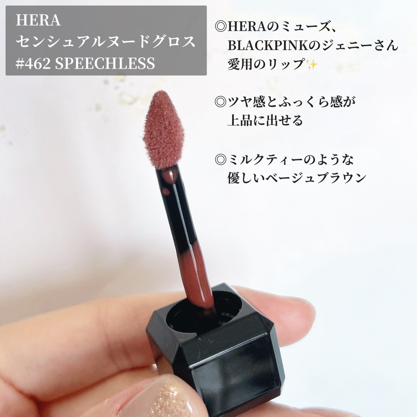 センシュアルヌードグロス/HERA/リップグロスを使ったクチコミ(2枚目)