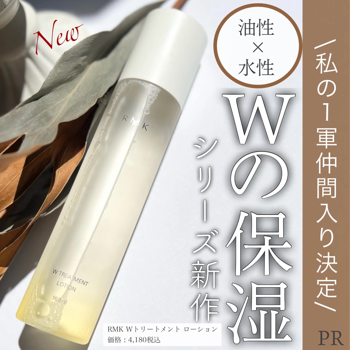 RMK RMK Wトリートメント ローションのクチコミ「\RMK新作でうるおい巡る✨/

RMKスキンケアアイコン、
Wトリートメントオイルシリーズよ.....」（1枚目）