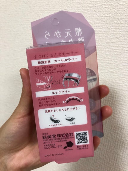 まつげくるんとカーラー/SHOBIDO/ビューラーを使ったクチコミ(3枚目)
