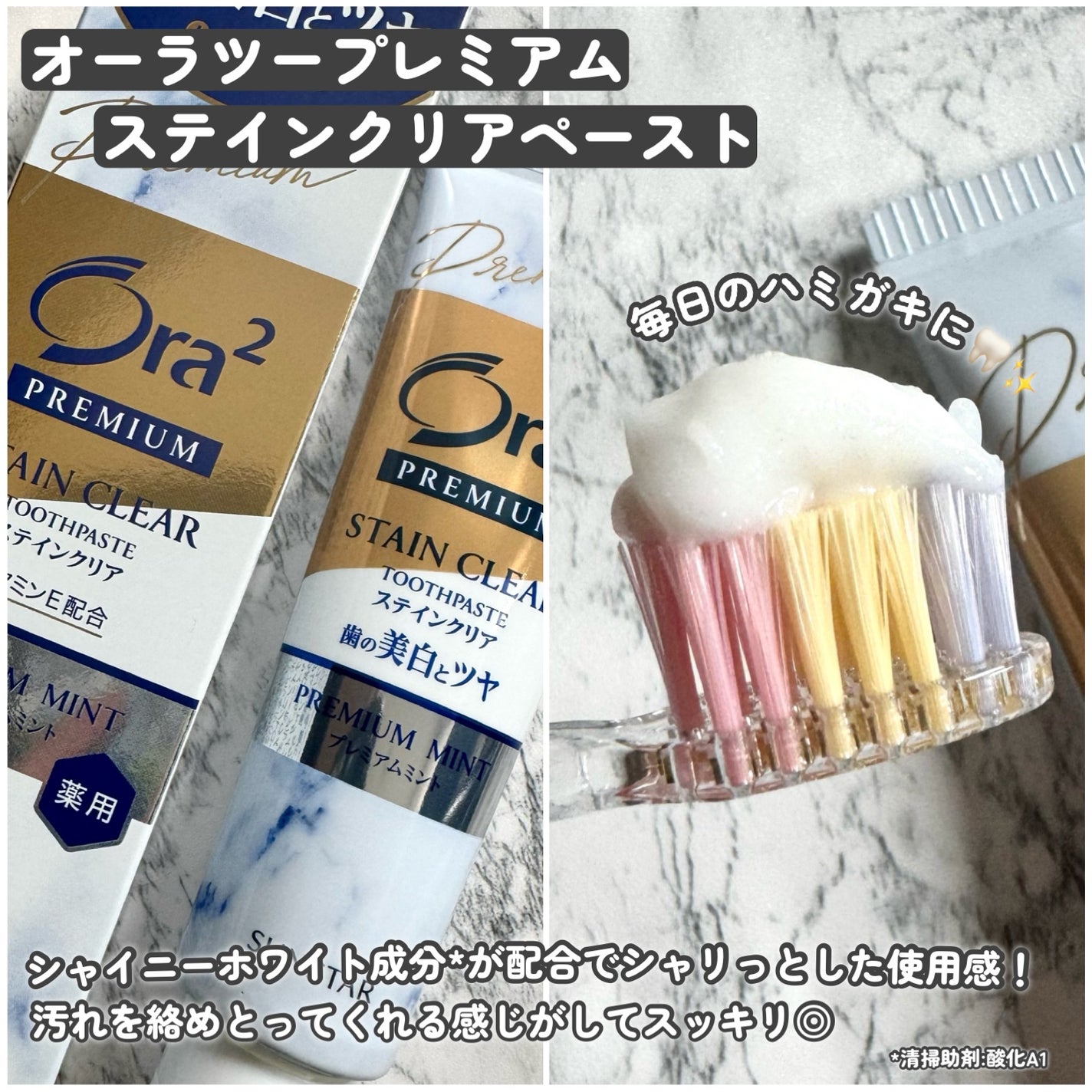 プレミアム ステインクリア ペースト/オーラツー/歯磨き粉を使ったクチコミ(2枚目)