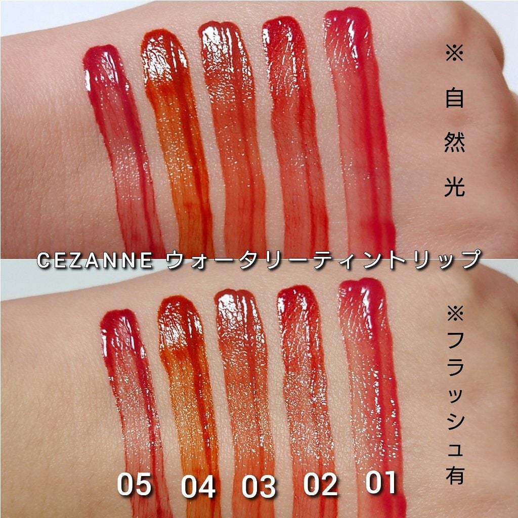 ウォータリーティントリップ/CEZANNE/リップティントを使ったクチコミ(5枚目)