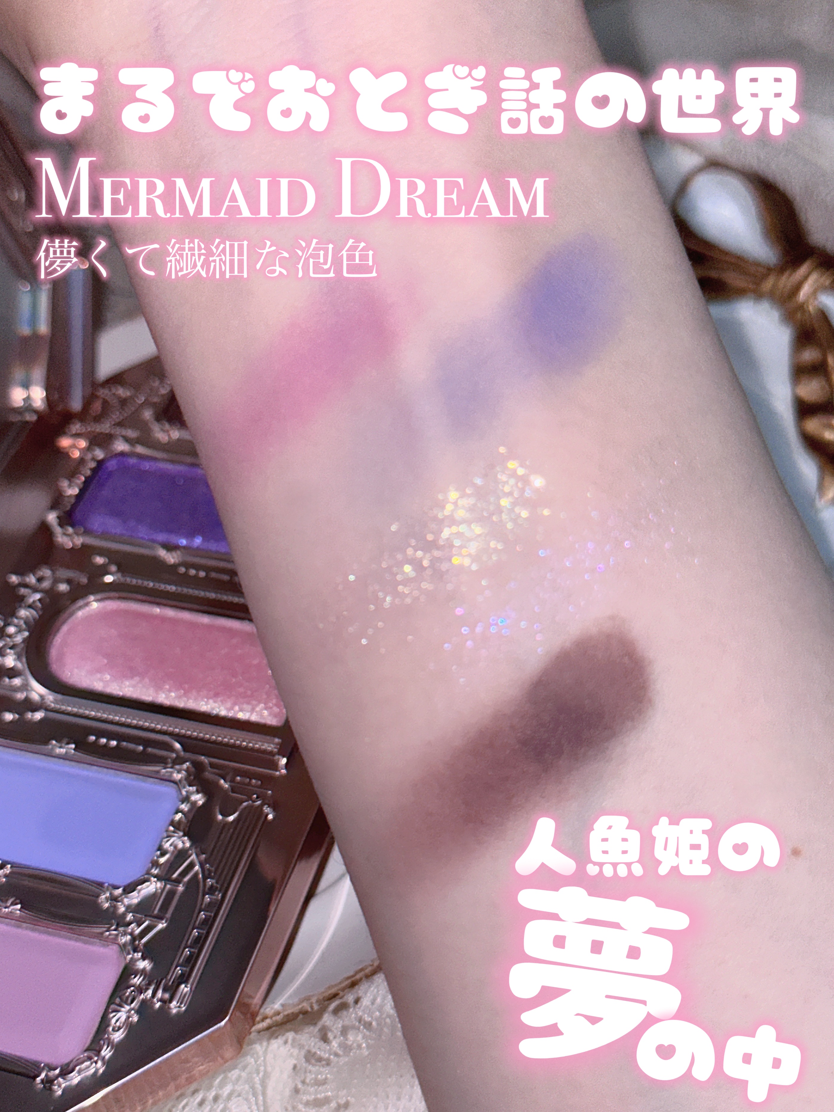 月光人魚シリーズ ジュエリーアイズ 04：Mermaid’s Dream/FlowerKnows/アイシャドウパレットを使ったクチコミ（1枚目）