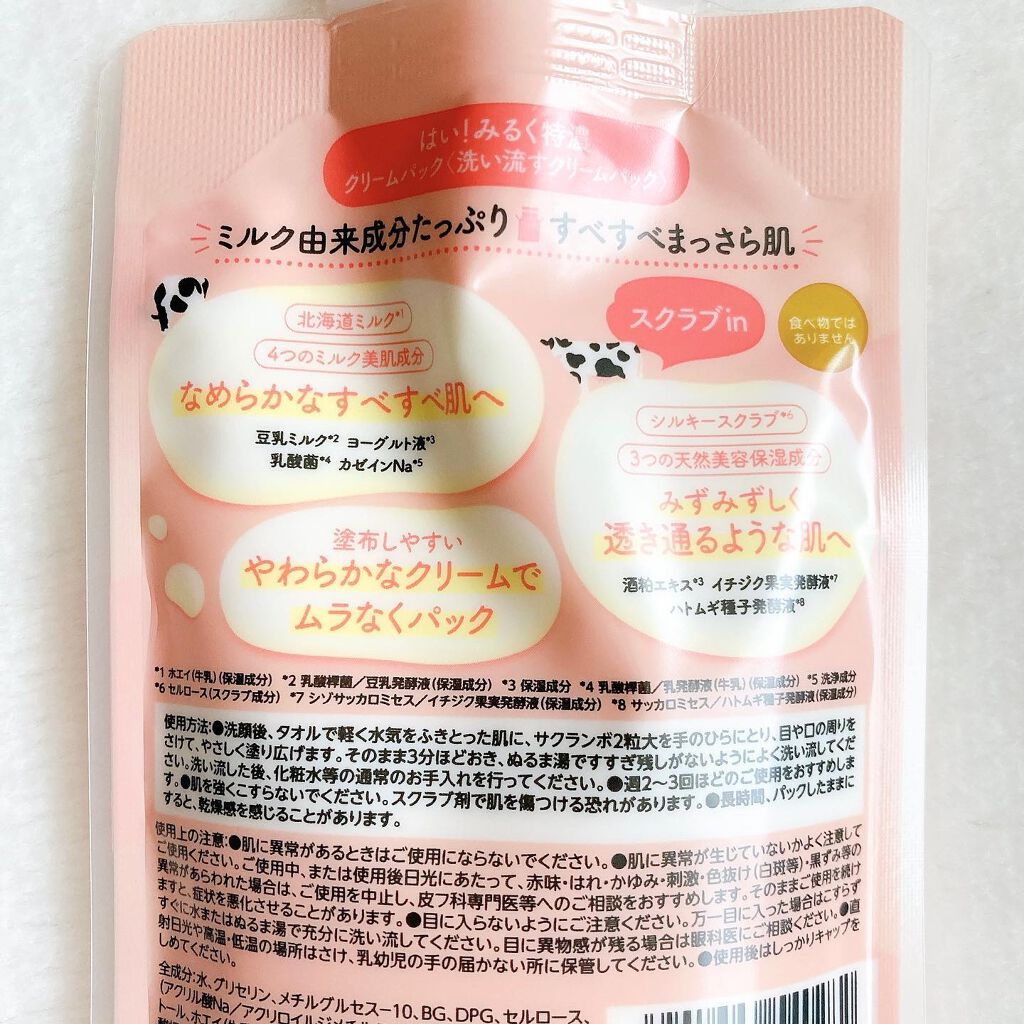 はい!みるく特濃 クリームパック/ロゼット/洗い流すパック・マスクを使ったクチコミ(2枚目)