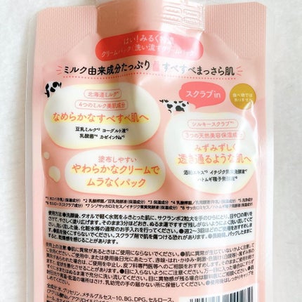 はい!みるく特濃 クリームパック/ロゼット/洗い流すパック・マスクを使ったクチコミ(2枚目)