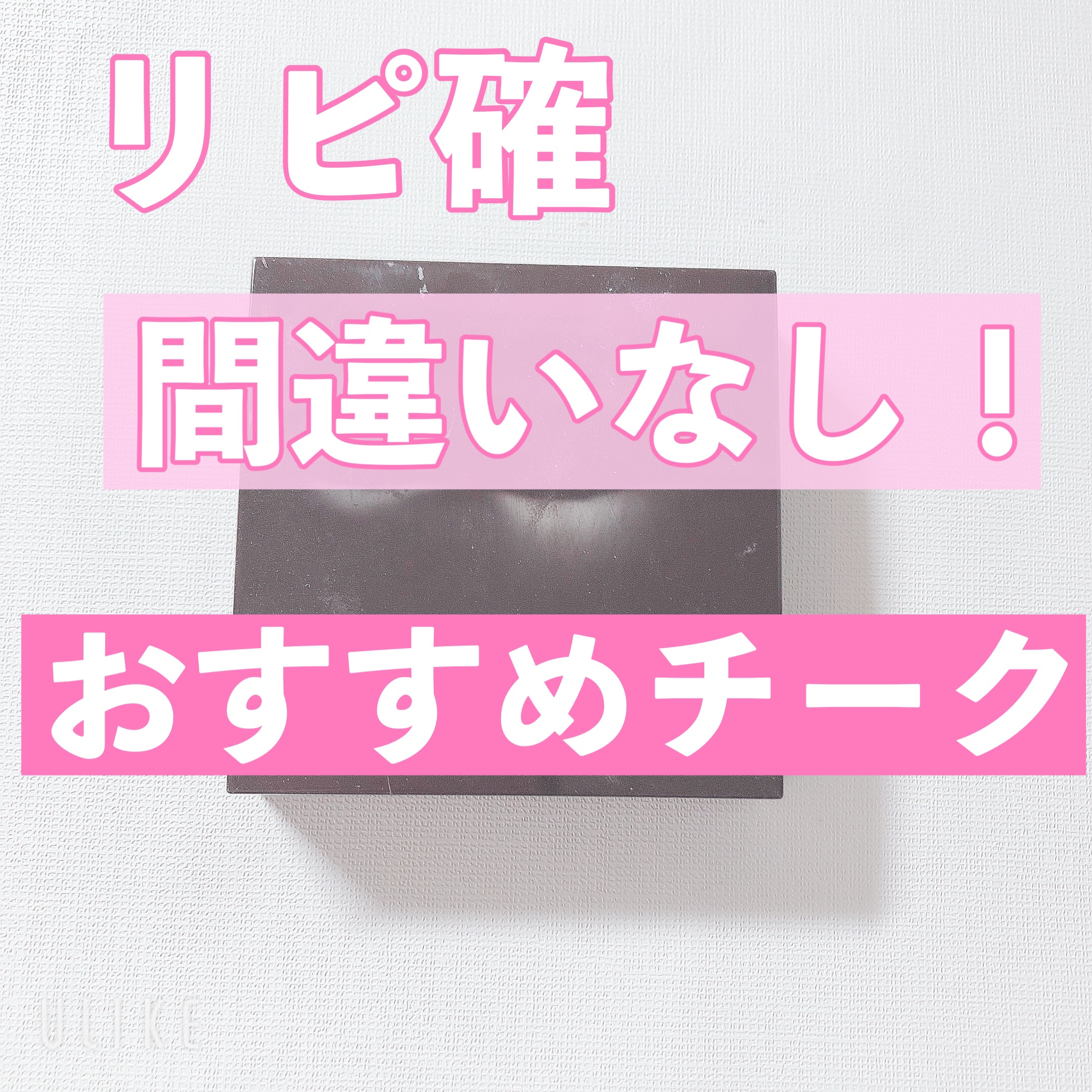 ブラッシュ カラー インフュージョン 01 ストロベリー/ローラ メルシエ/パウダーチークを使ったクチコミ（1枚目）