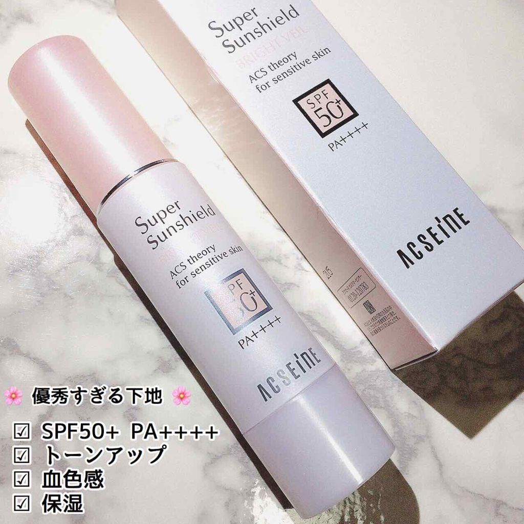 スーパーサンシールド ブライトヴェール/ACSEINE/化粧下地を使ったクチコミ(1枚目)