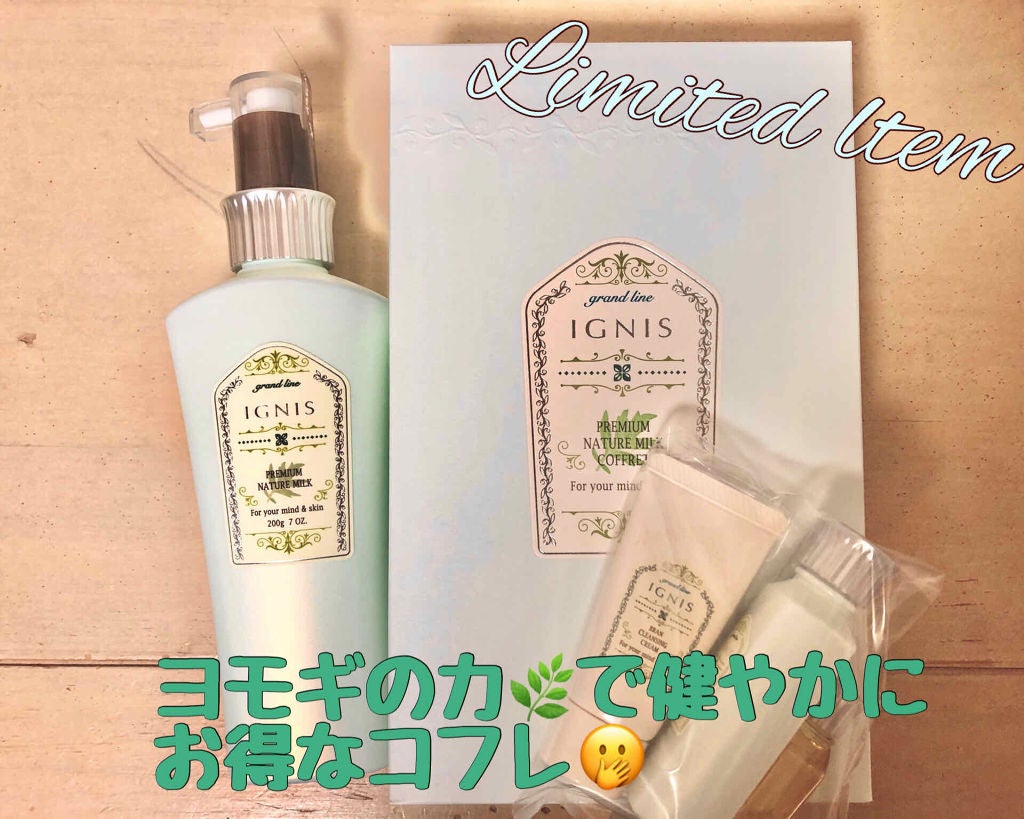 フレッシュ ネイチャーミルク/IGNIS/乳液を使ったクチコミ(1枚目)