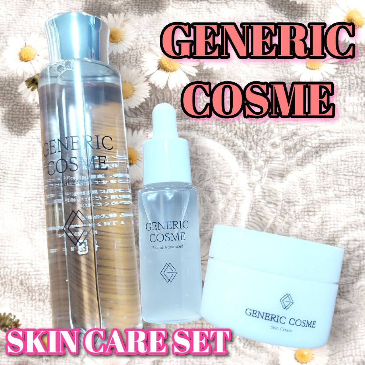 GC フェイシャルエッセンス/ジェネリック化粧品/化粧水を使ったクチコミ（1枚目）