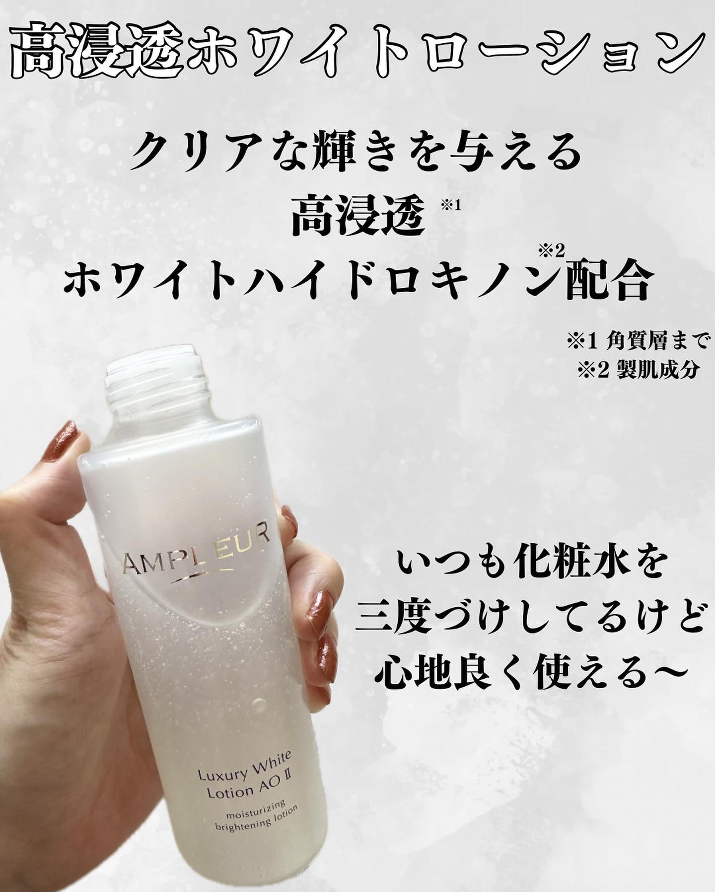 アンプルール ラグジュアリーホワイト ローションAO IIのクチコミ「くすみ乾燥肌歓喜🙌
かなりの数の化粧水を使ってきた中でもかなりタイプ❤️

とろみがあって保湿.....」（3枚目）