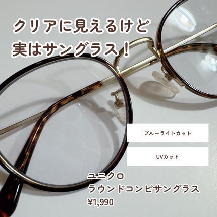 ラウンドコンビサングラス/ユニクロ/その他を使ったクチコミ(2枚目)