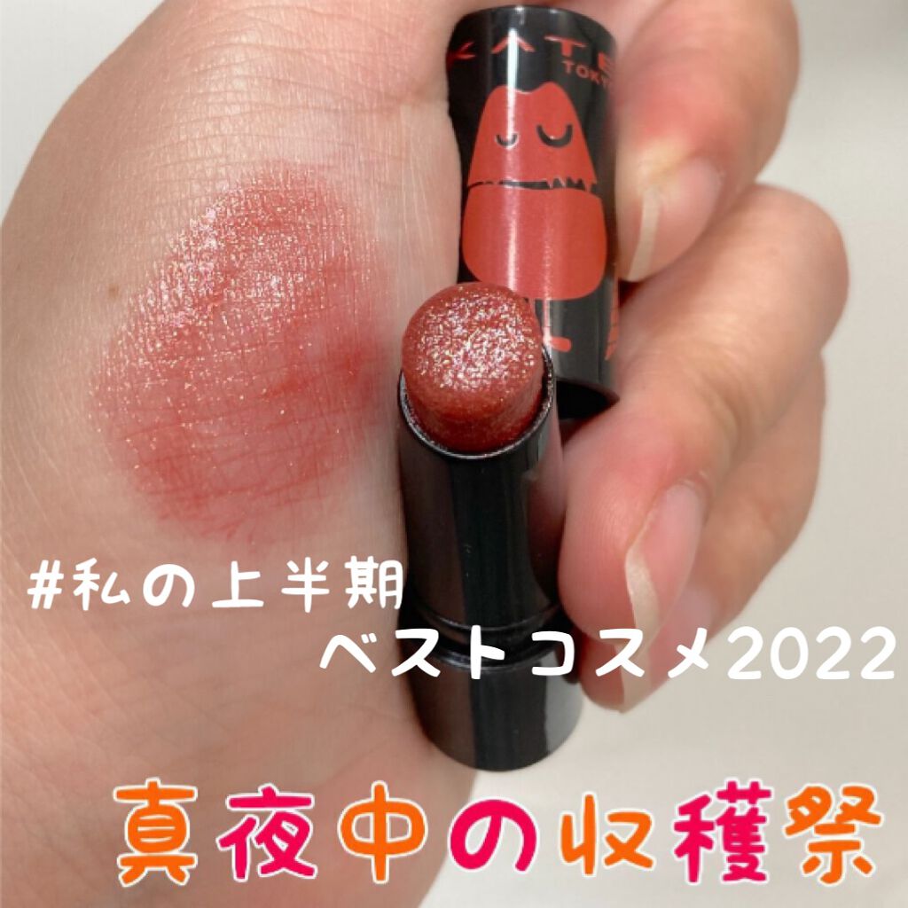 ケイト リップモンスター/KATE/口紅を使ったクチコミ（1枚目）