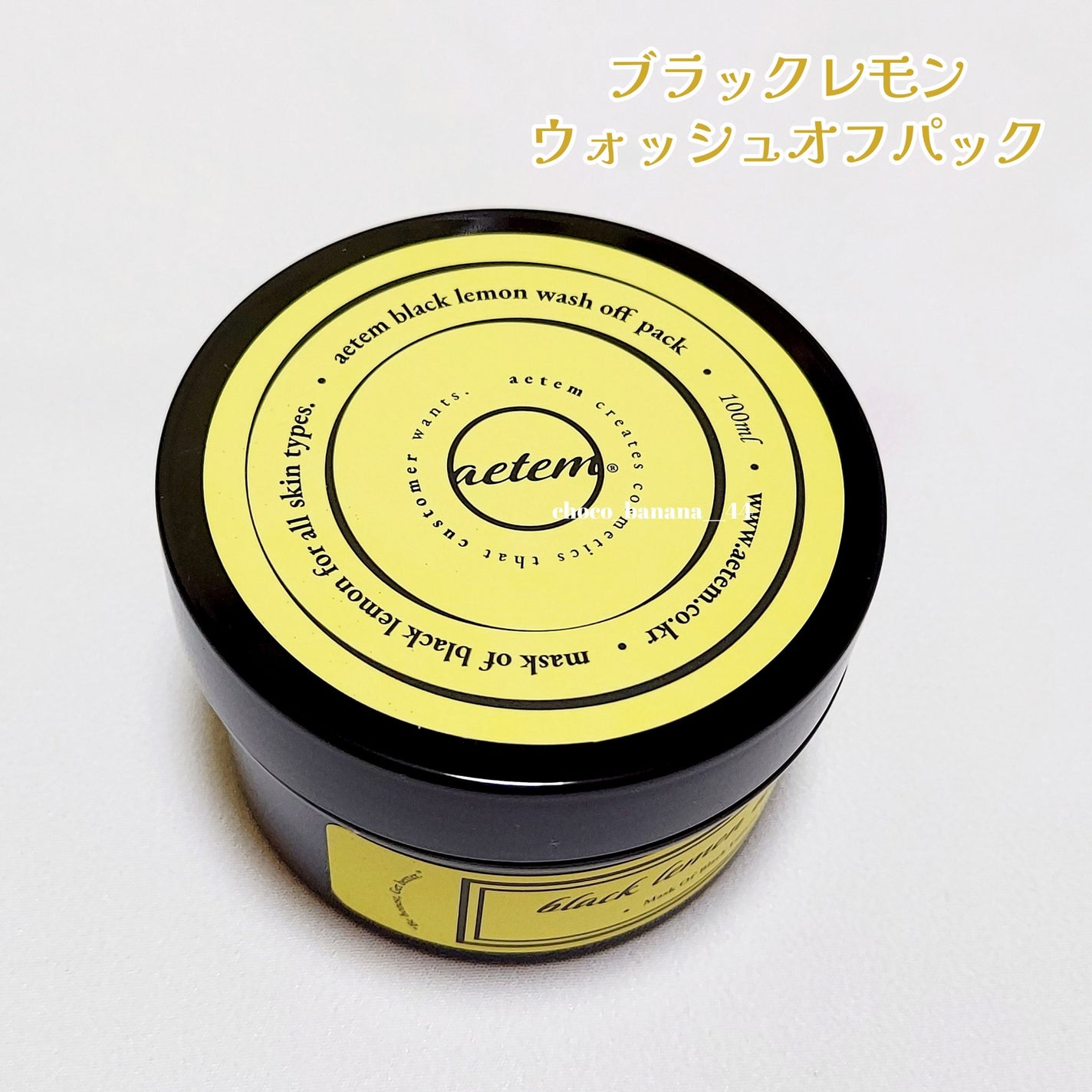 black lemon wash off pack/Aetem /洗い流すパック・マスクを使ったクチコミ(3枚目)