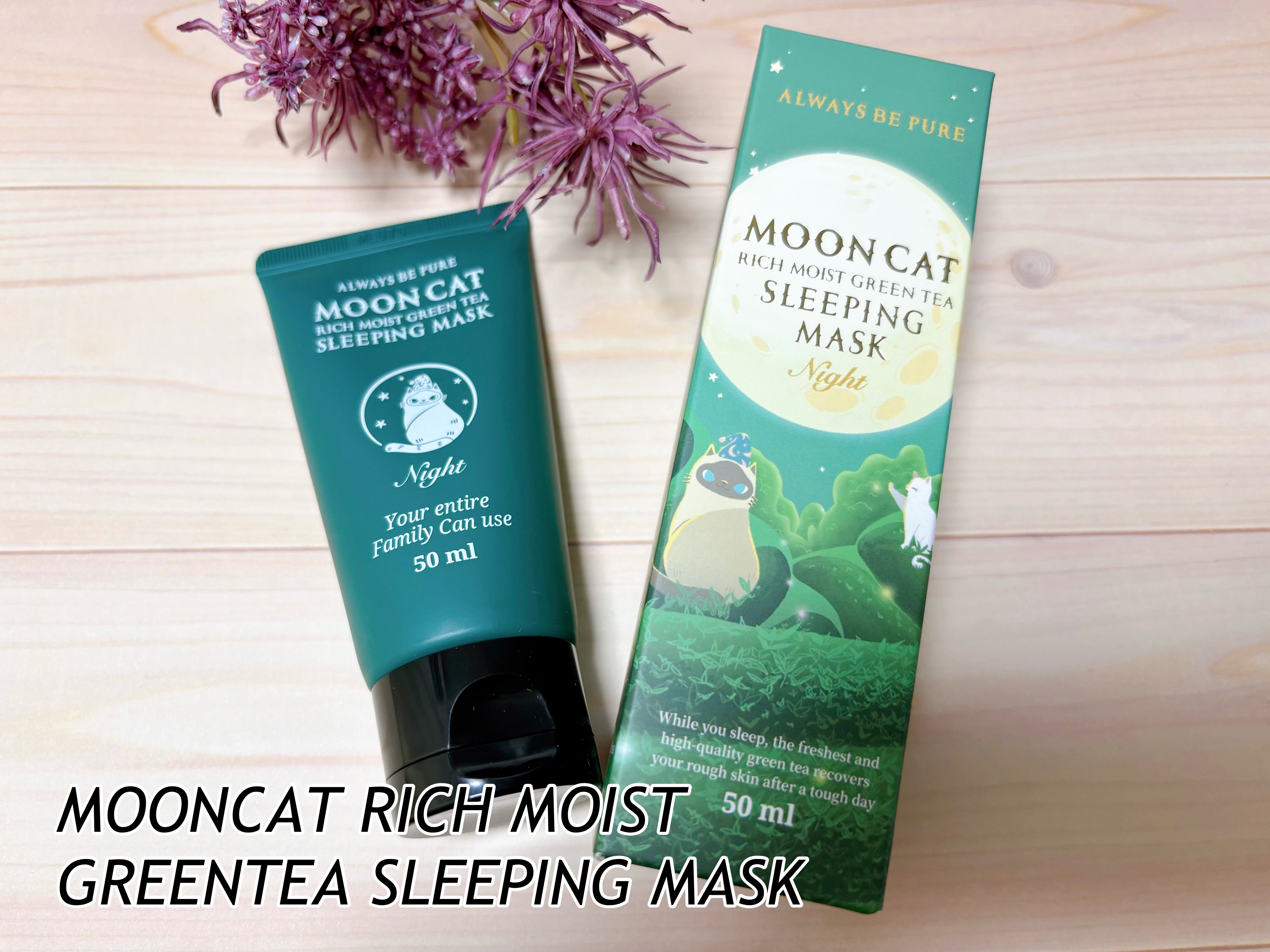 ムーンキャット リフィー モイスト グリーナリー スリーピングマスク/ALWAYS BE PURE/洗い流すパック・マスクを使ったクチコミ（1枚目）