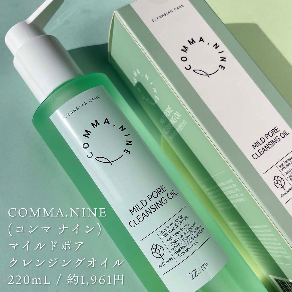 マイルドポアクレンジングオイル/COMMANINE/オイルクレンジングを使ったクチコミ（2枚目）