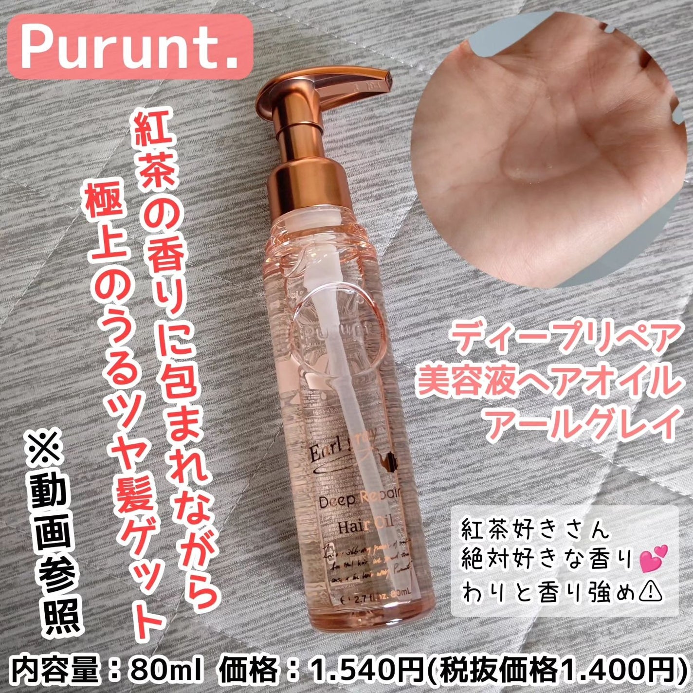 プルント ディープリペアペアセット アールグレイ N/Purunt./市販シャンプーを使ったクチコミ(5枚目)