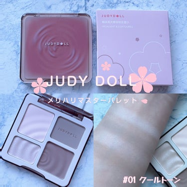 JUDYDOLL メリハリマスターパレット 01 クールトーン/JUDYDOLL/ハイライトを使ったクチコミ（1枚目）