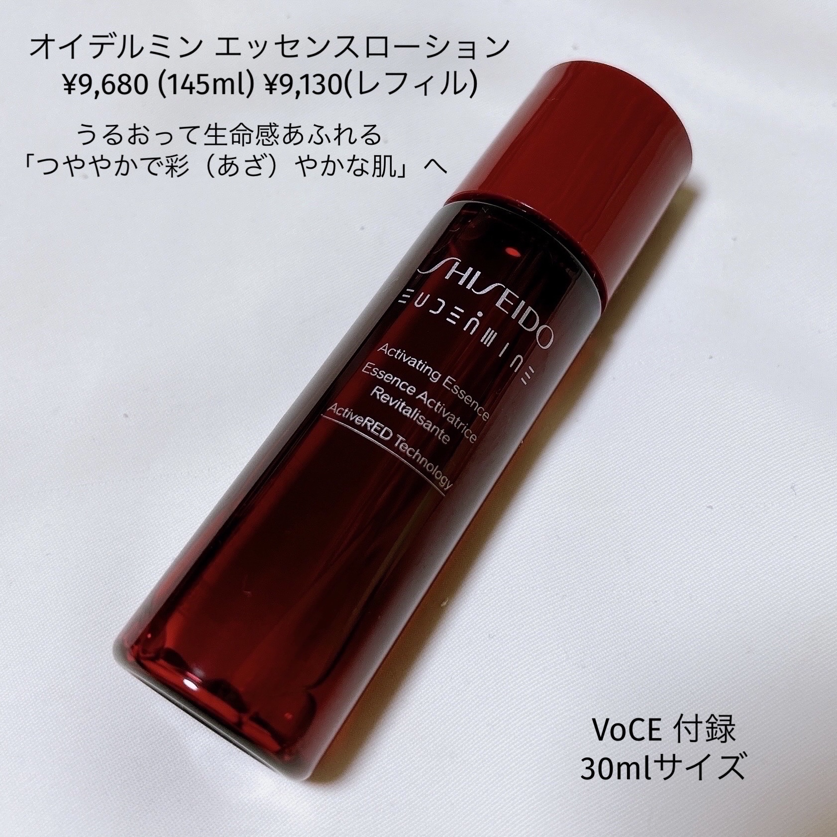 オイデルミン エッセンスローション/SHISEIDO/化粧水を使ったクチコミ（3枚目）