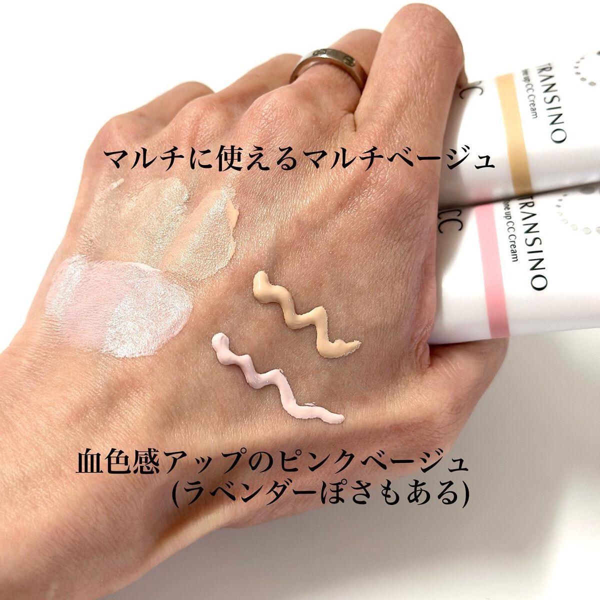 薬用トーンアップCCクリーム/トランシーノ/CCクリームを使ったクチコミ(4枚目)