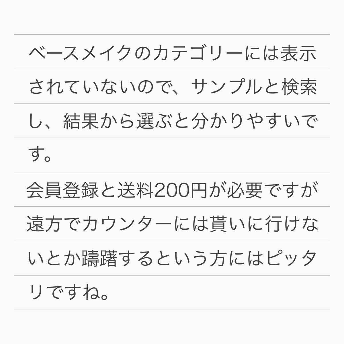 PAO on LIPS 「大人気のポール&ジョーの下地とファンデーションをサンプル請求し..」(2枚目)