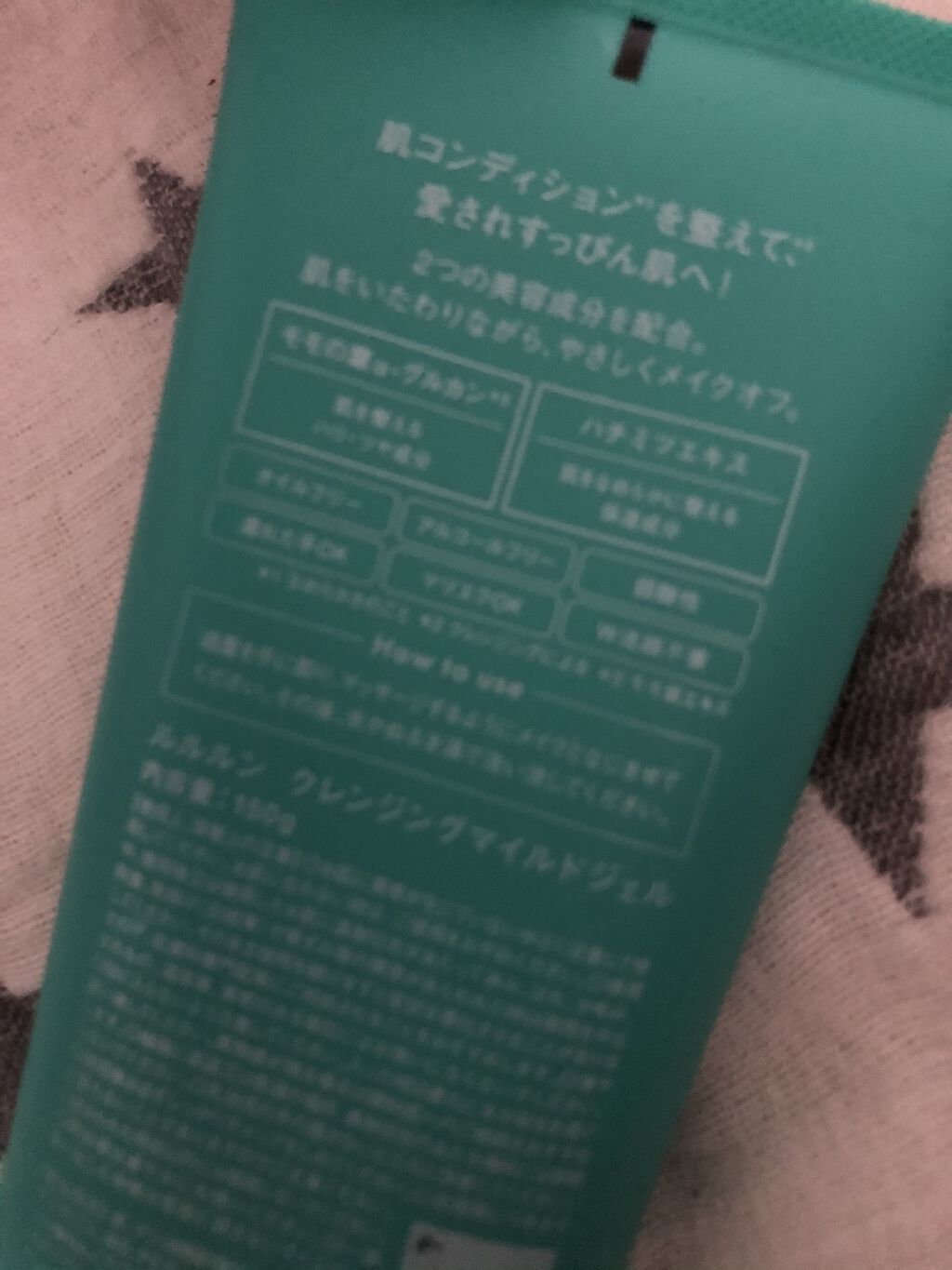 ルルルン クレンジングマイルドジェル/ルルルン/クレンジングジェルを使ったクチコミ（2枚目）
