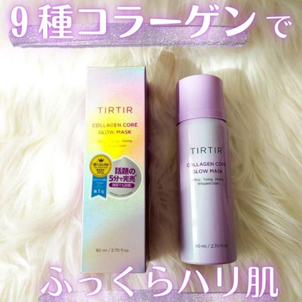 コラーゲンコアグローマスク/TIRTIR(ティルティル)/その他スキンケアを使ったクチコミ(1枚目)