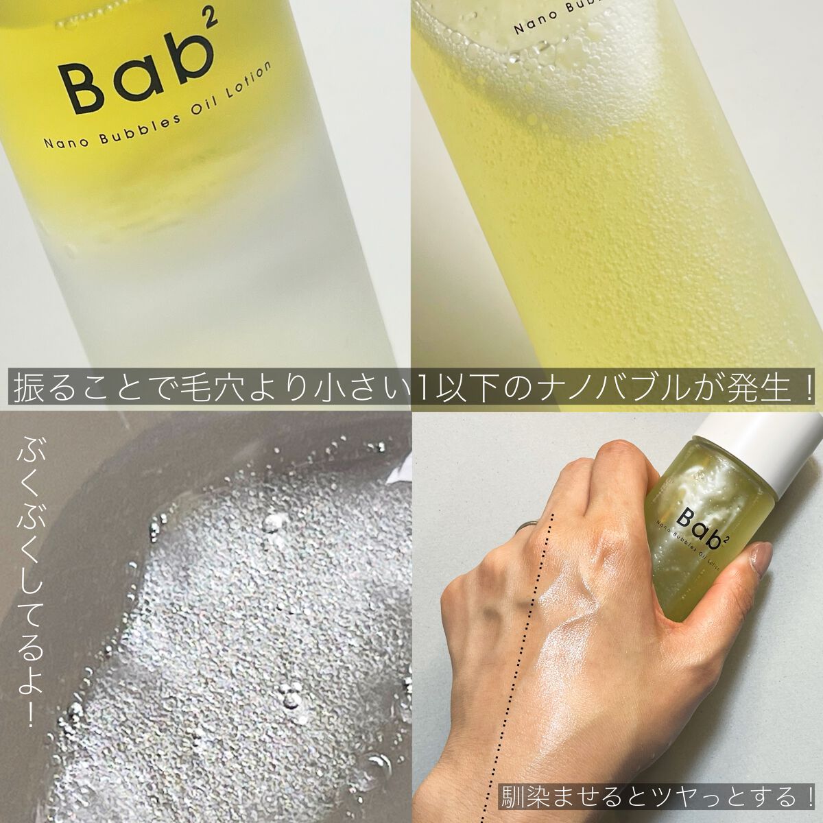 バブバブ ナノバブルオイルローション/Bab2/化粧水を使ったクチコミ(3枚目)