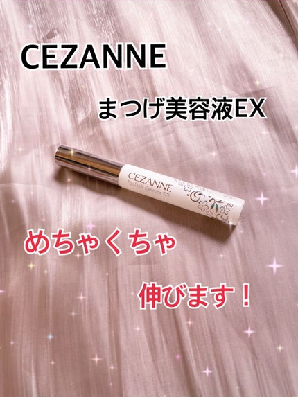 まつげ美容液EX/CEZANNE/まつげ美容液を使ったクチコミ(1枚目)