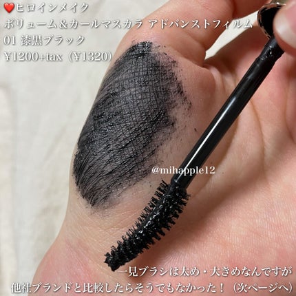 ボリューム&カールマスカラ アドバンストフィルム/ヒロインメイク/マスカラを使ったクチコミ(3枚目)