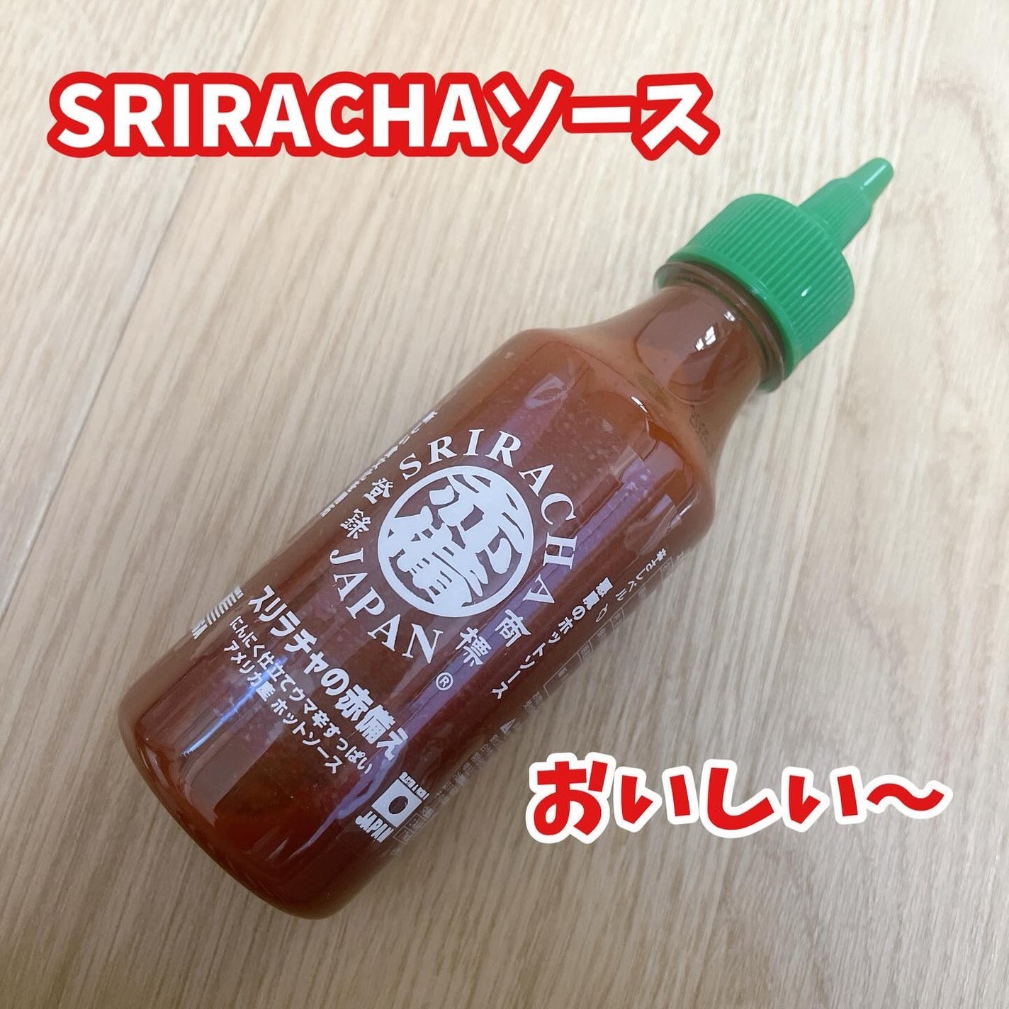 ひとりコスメ部 フォロバ100 on LIPS 「スリラチャの赤備え🌶️東南アジアで生まれてアメリカで人気になっ..」(1枚目)